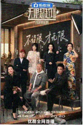 极限挑战 综艺